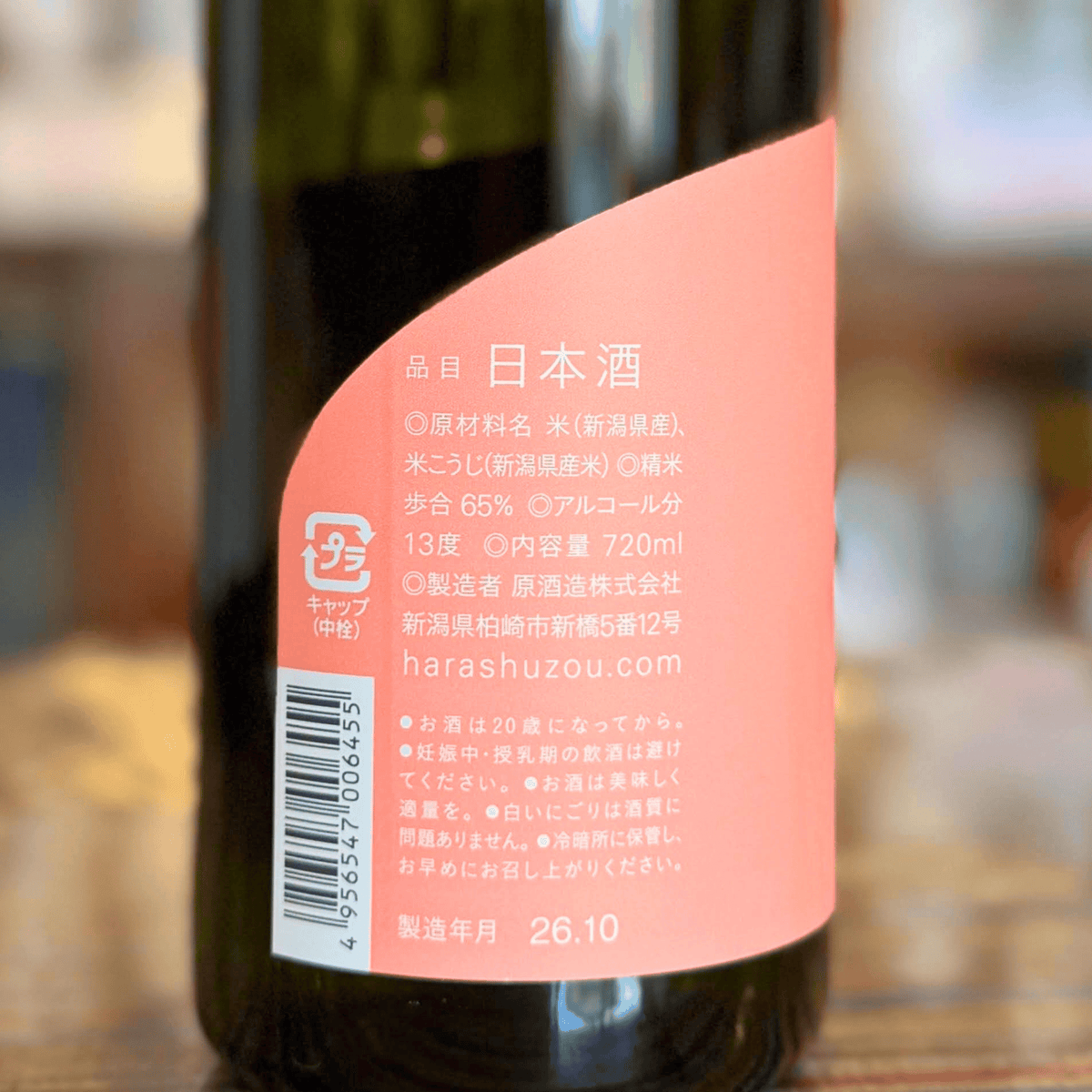 越の誉 「Myaaan（みゃーん）」 720ml （新潟県柏崎市）【限定】