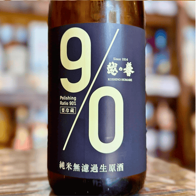 越の誉 90YELLLOW 直汲み