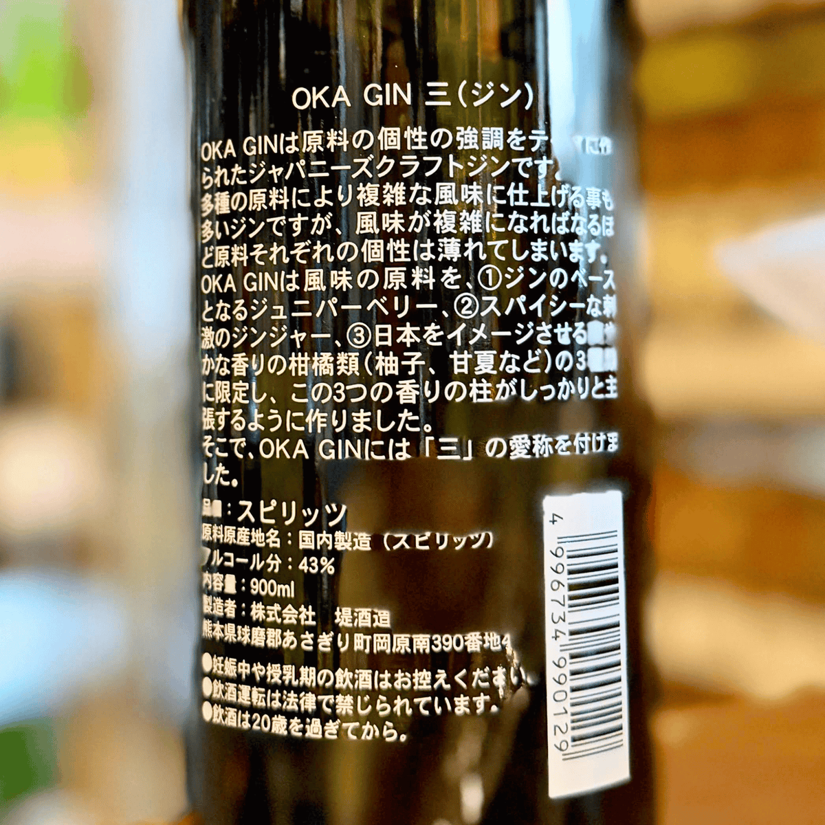 OKA GIN 三 オカジンサン