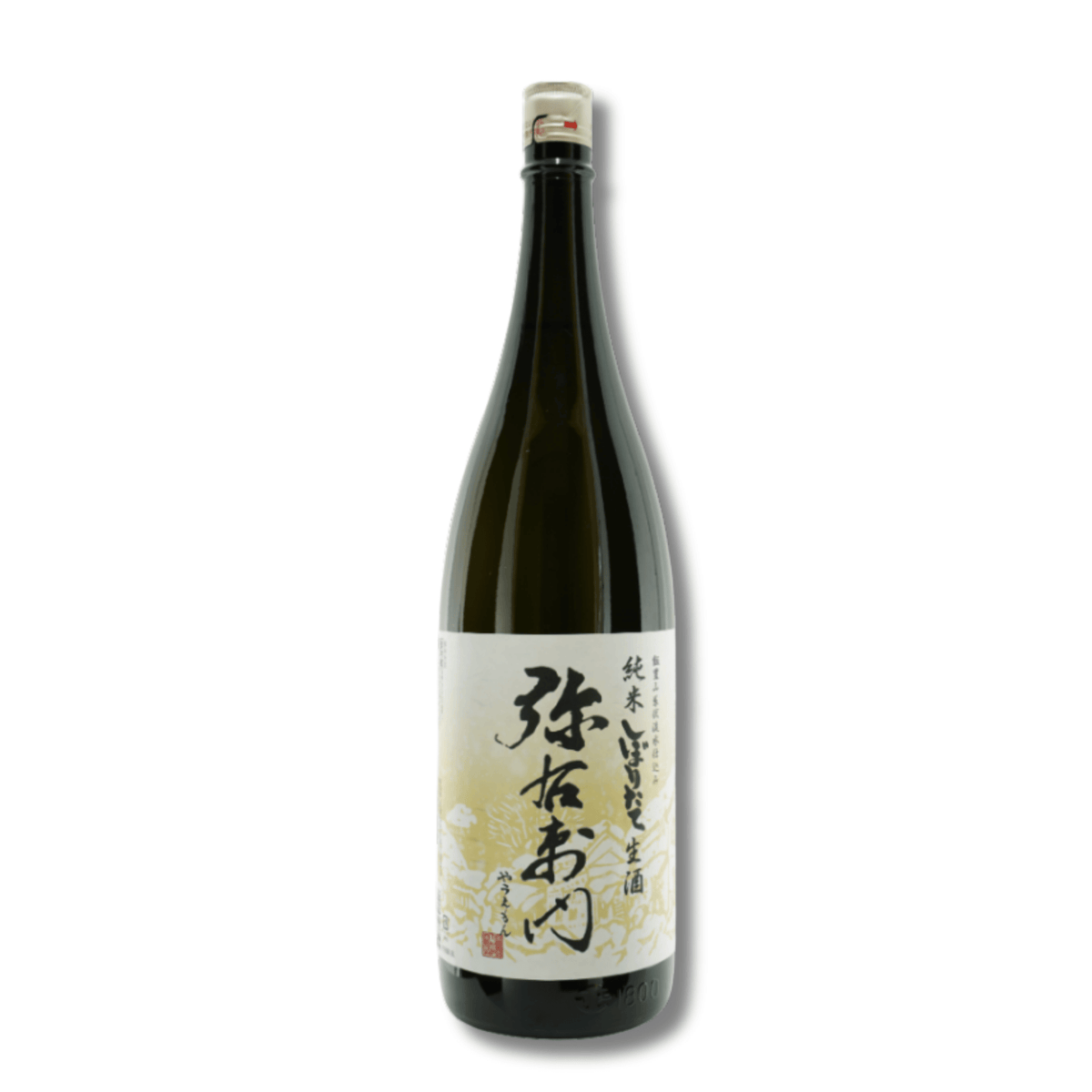 弥右衛門 純米しぼりたて 生酒