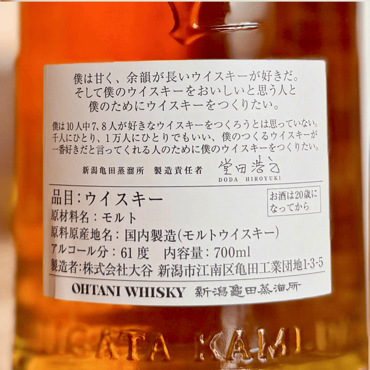 亀田蒸溜所  feat. SHINDO 61% 700ml WHISKY