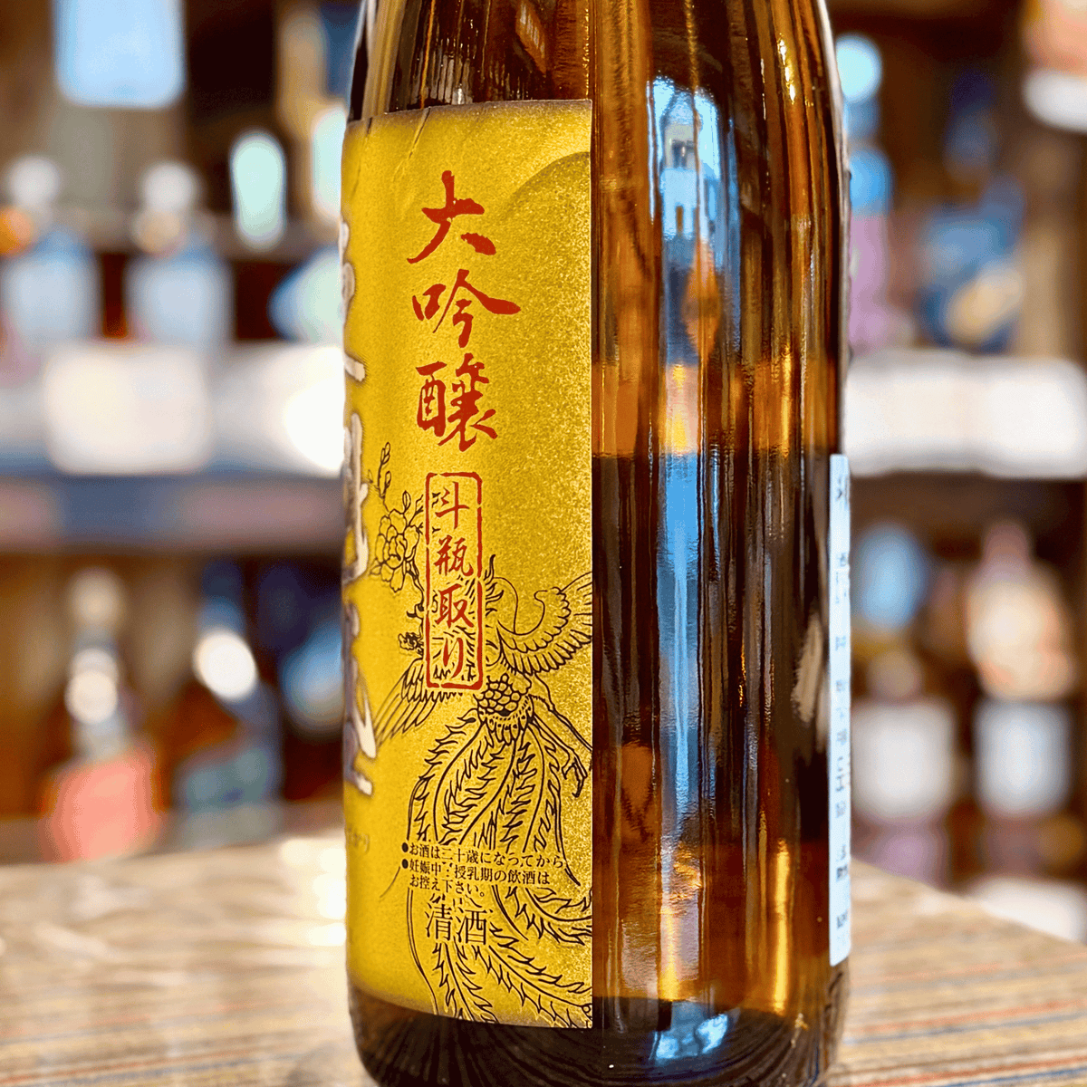 東魁盛（とうかいざかり）斗瓶取り 大吟醸 1800ｍｌ 千葉県 小泉酒造