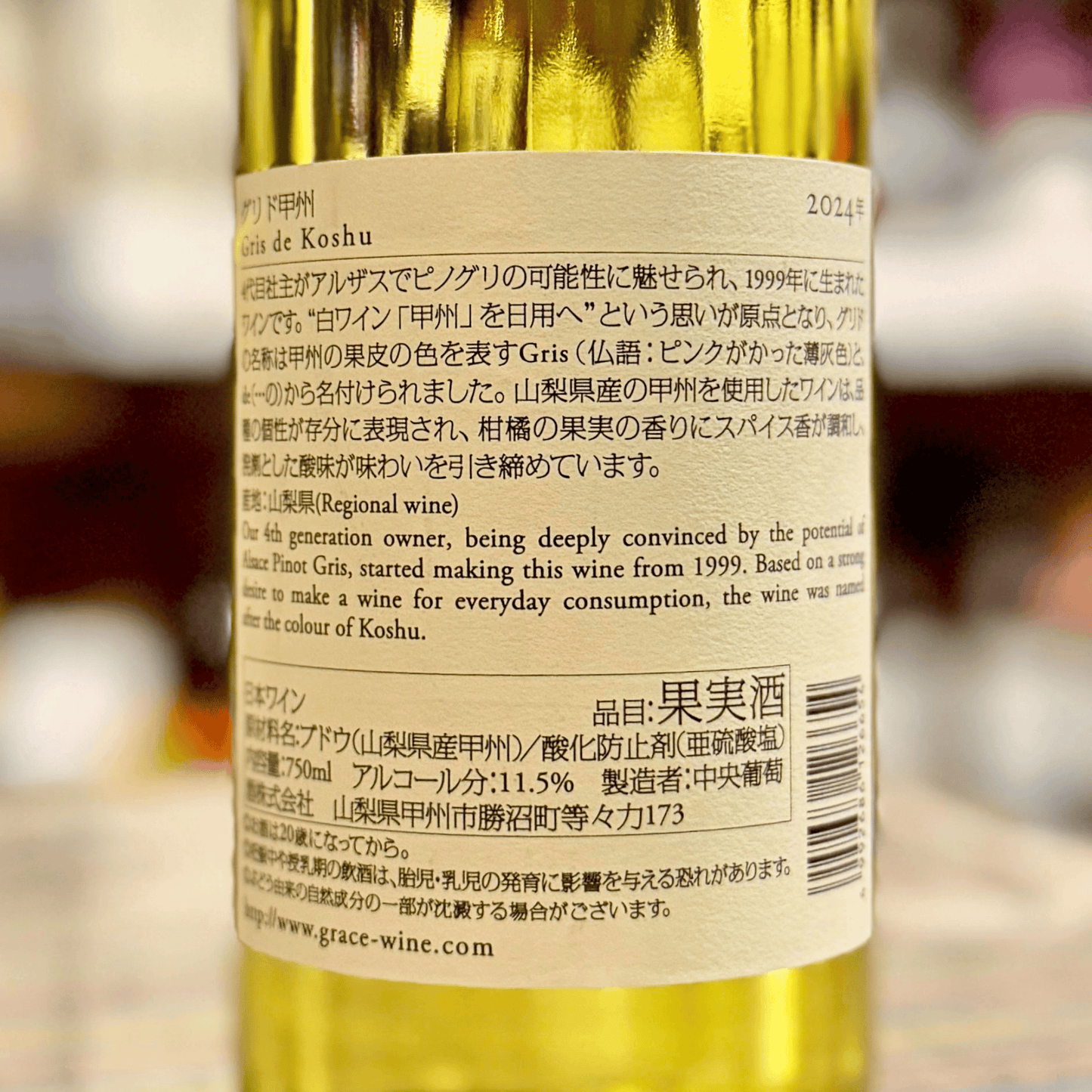 グレイス グリド甲州 750ml 山梨県