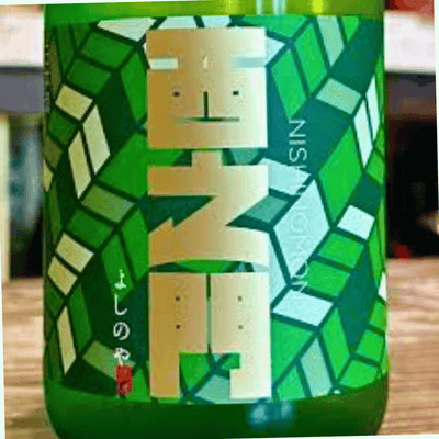 西之門 純米大吟醸 美山錦