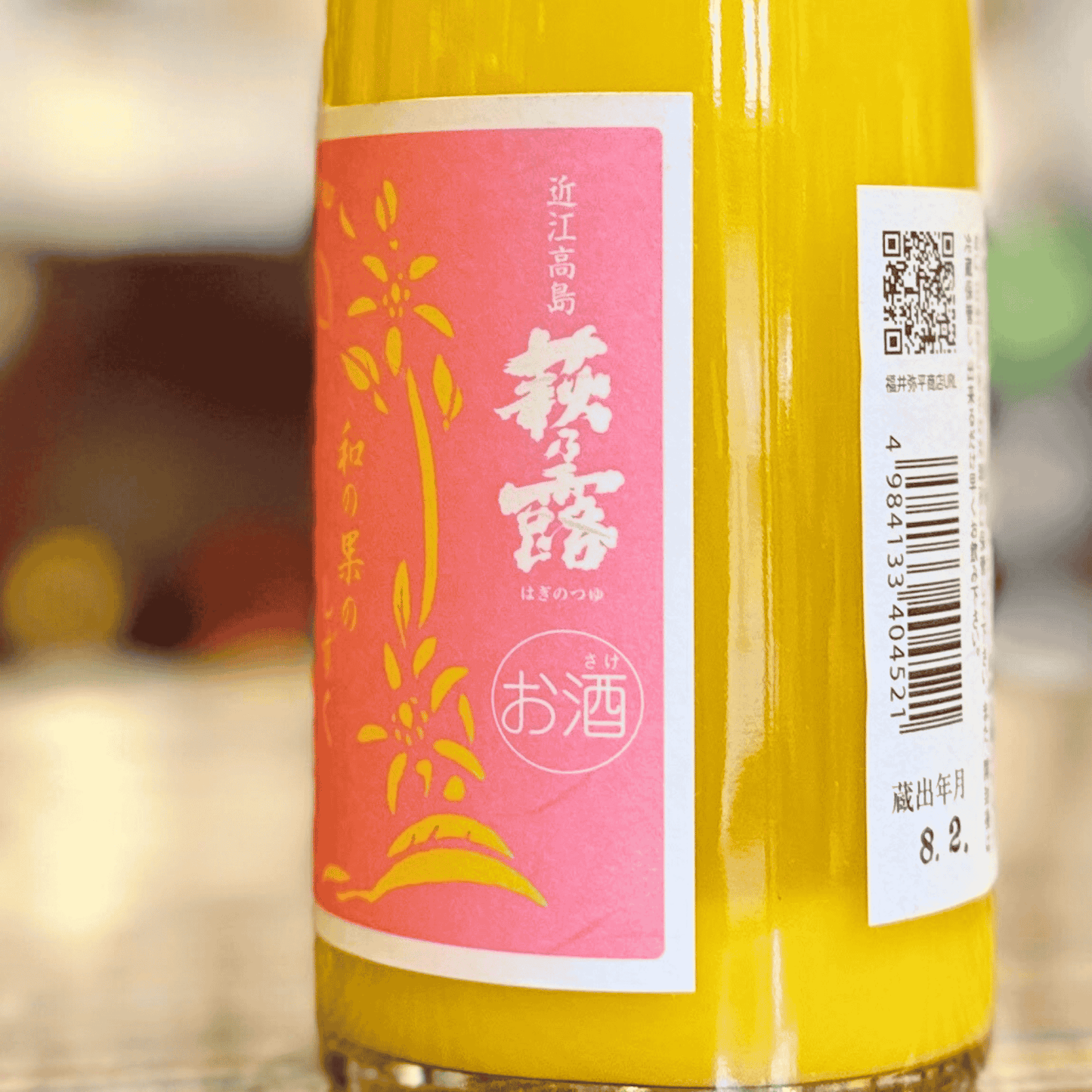 萩乃露 和の果のしずく 春・みかん酒 500ml 【季節限定】