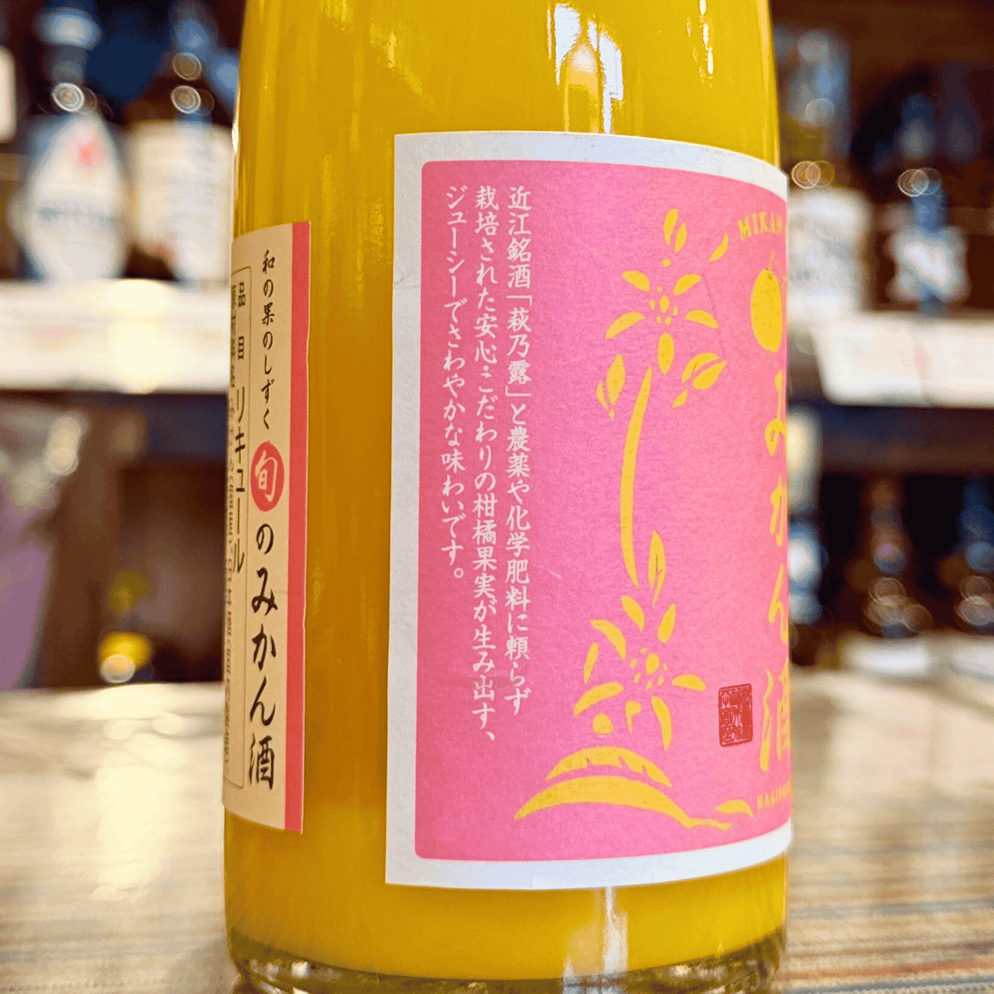 萩乃露 和の果のしずく 春・みかん酒 500ml 【季節限定】