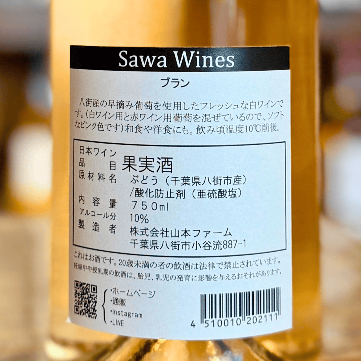 SAWAブラン2025 750ml 八街ワイン 山本ファーム