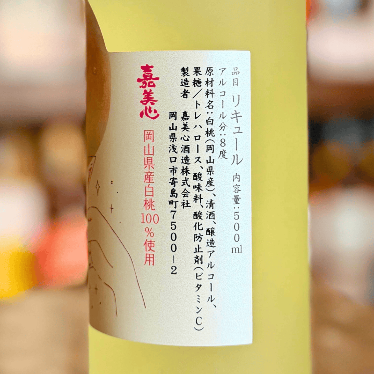 嘉美心 桃に恋する２２：００ 500ml 【数量限定】　岡山県