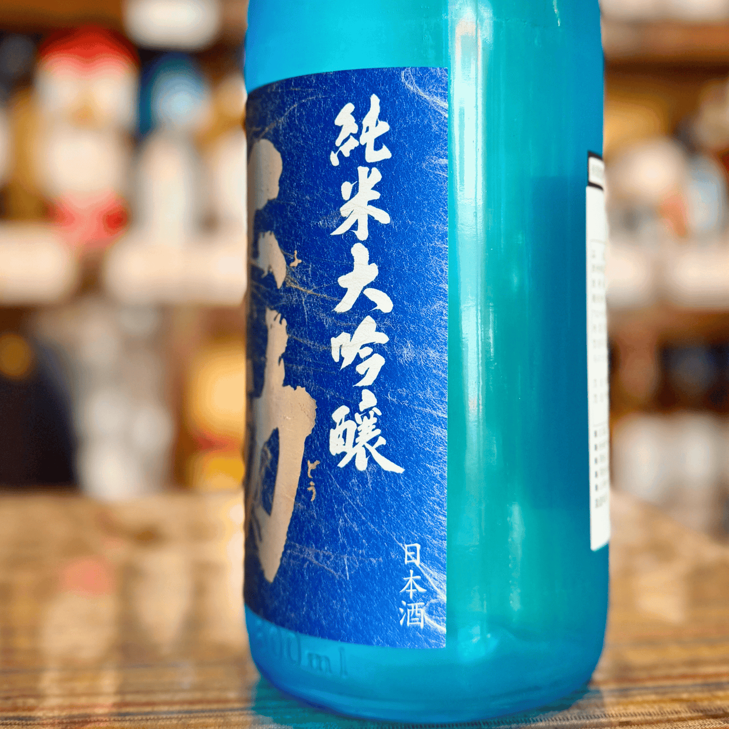 不動 夏 純米大吟醸 無濾過生酒【限定】【クール便】　千葉県　5/15発売