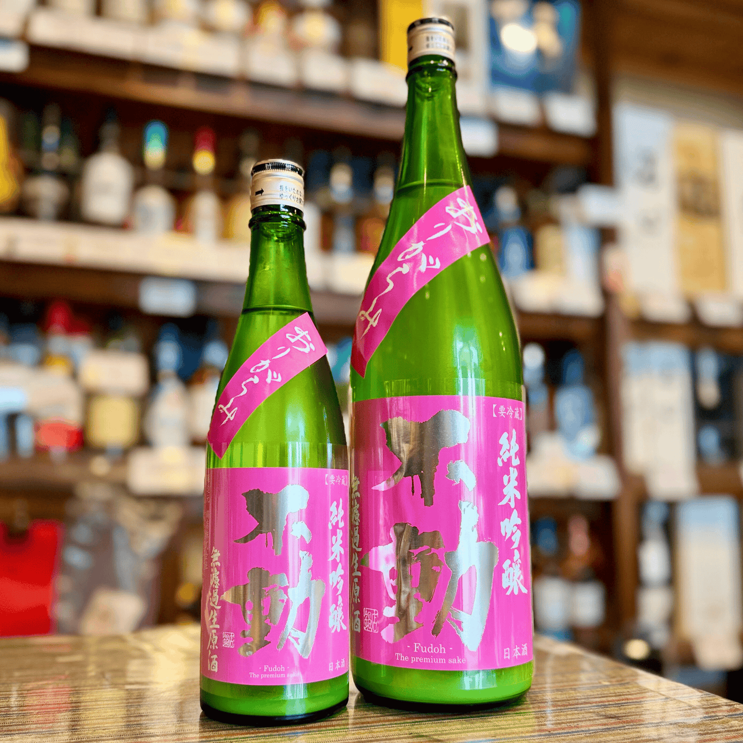 不動 おりがらみ 純米吟醸