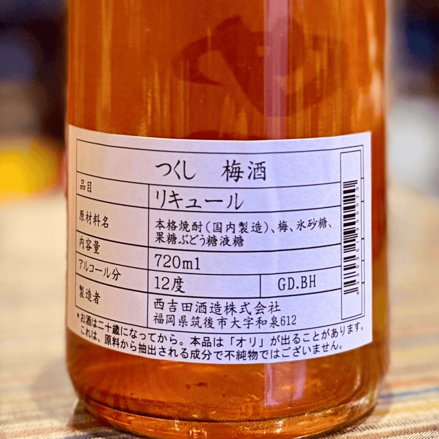つくし 梅酒 12度 720ml 福岡県 西吉田酒造