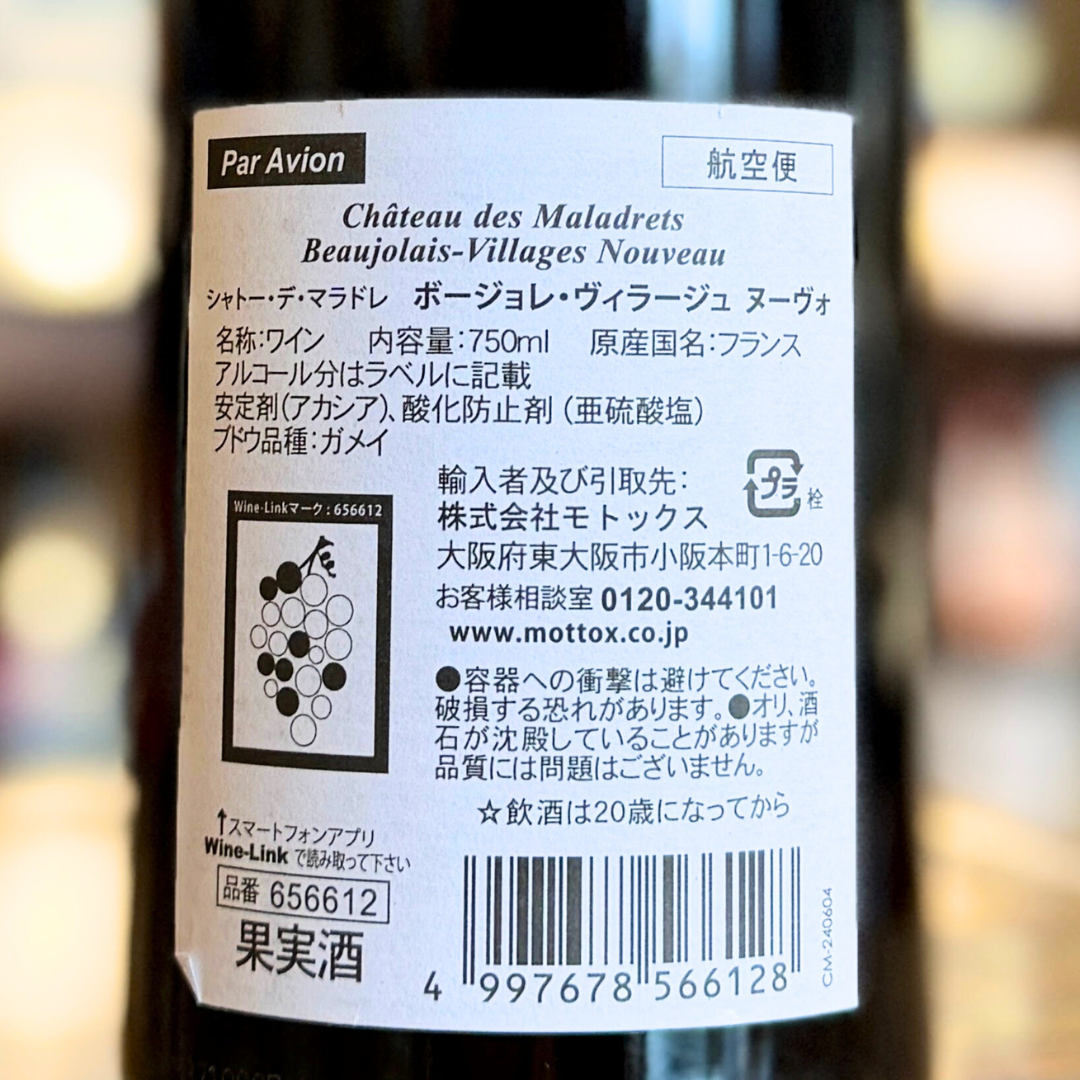 シャトー・デ・マラドレ ボージョレ・ヴィラージュ ヌーヴォ 750ml 2025 11月20日(木) 解禁 航空便　予約開始