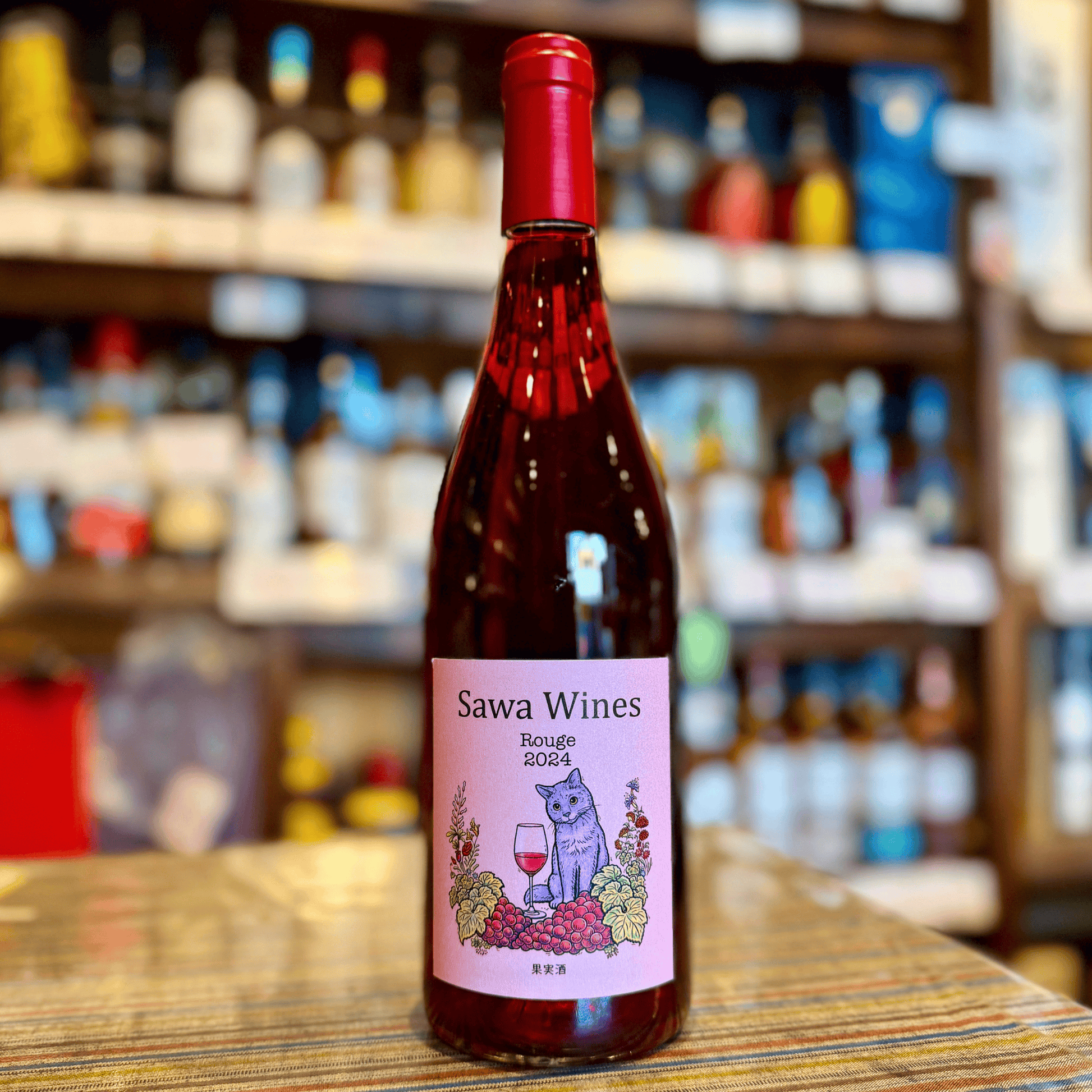 SAWA ワインルージ2024 750ml 八街ワイン 山本ファーム | 酒乃すぎい