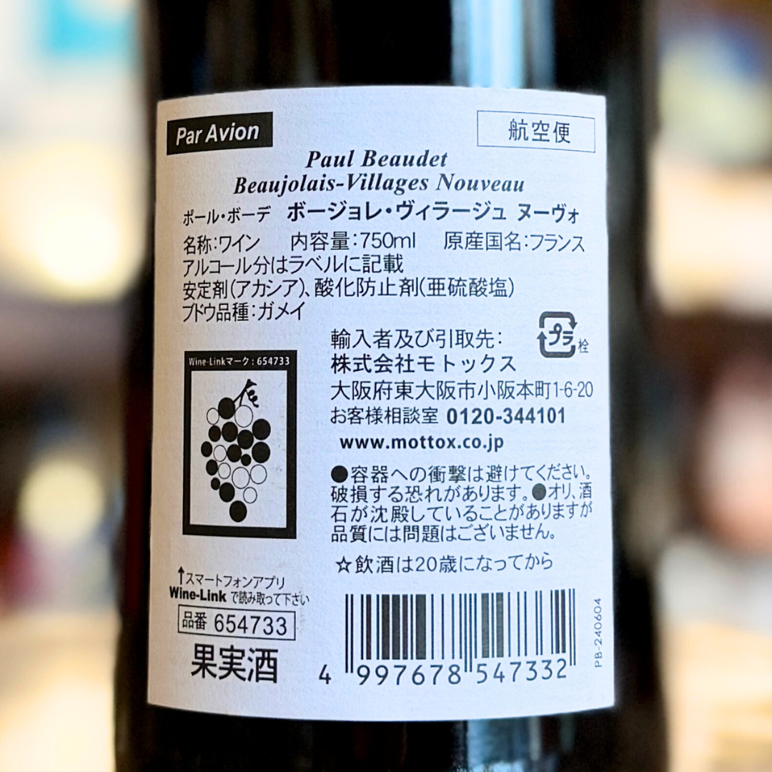 ポール・ボーデ ボージョレ・ヴィラージュ ヌーヴォ 750ml 2025 11月20日(木) 解禁 航空便　予約開始