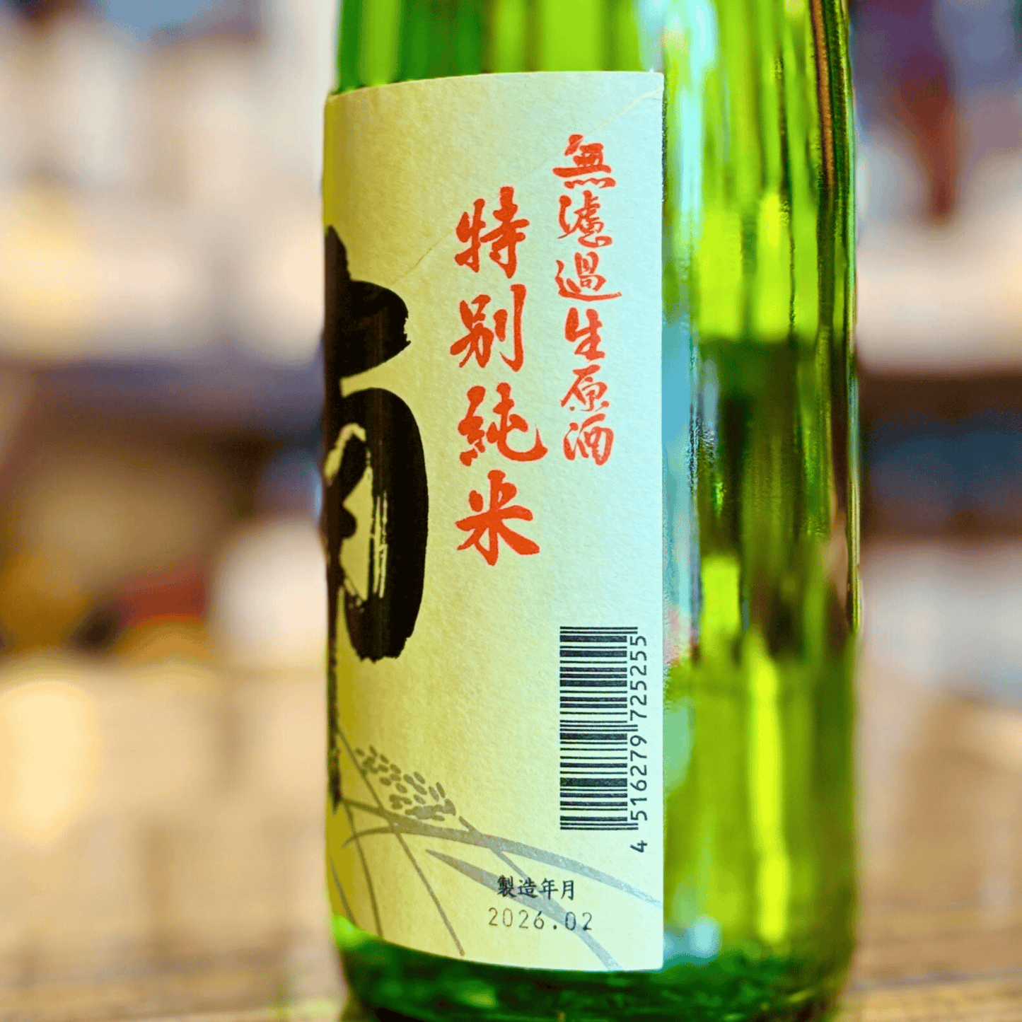 南 特別純米 無濾過生原酒 松山三井 高知【限定品】【クール便】