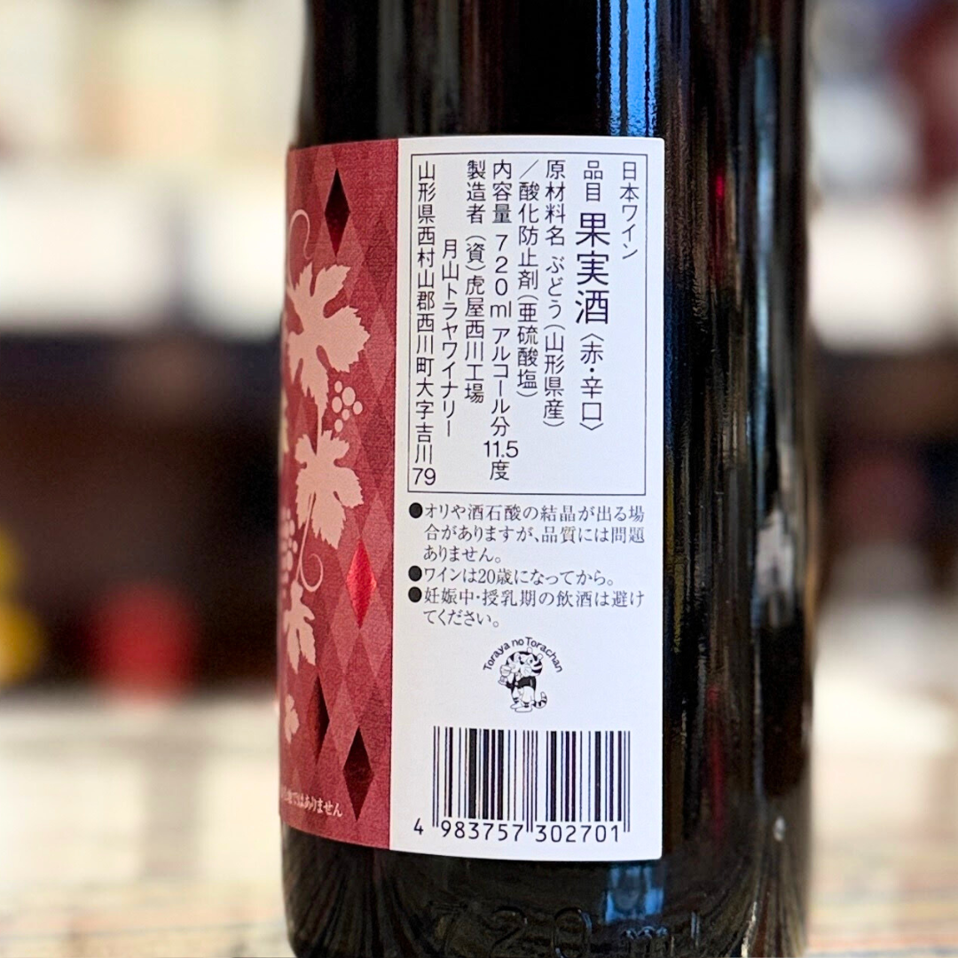 月山山麓トラヤワイン 月山ヌーヴォー 赤 ２０２５ 720ml 【限定】