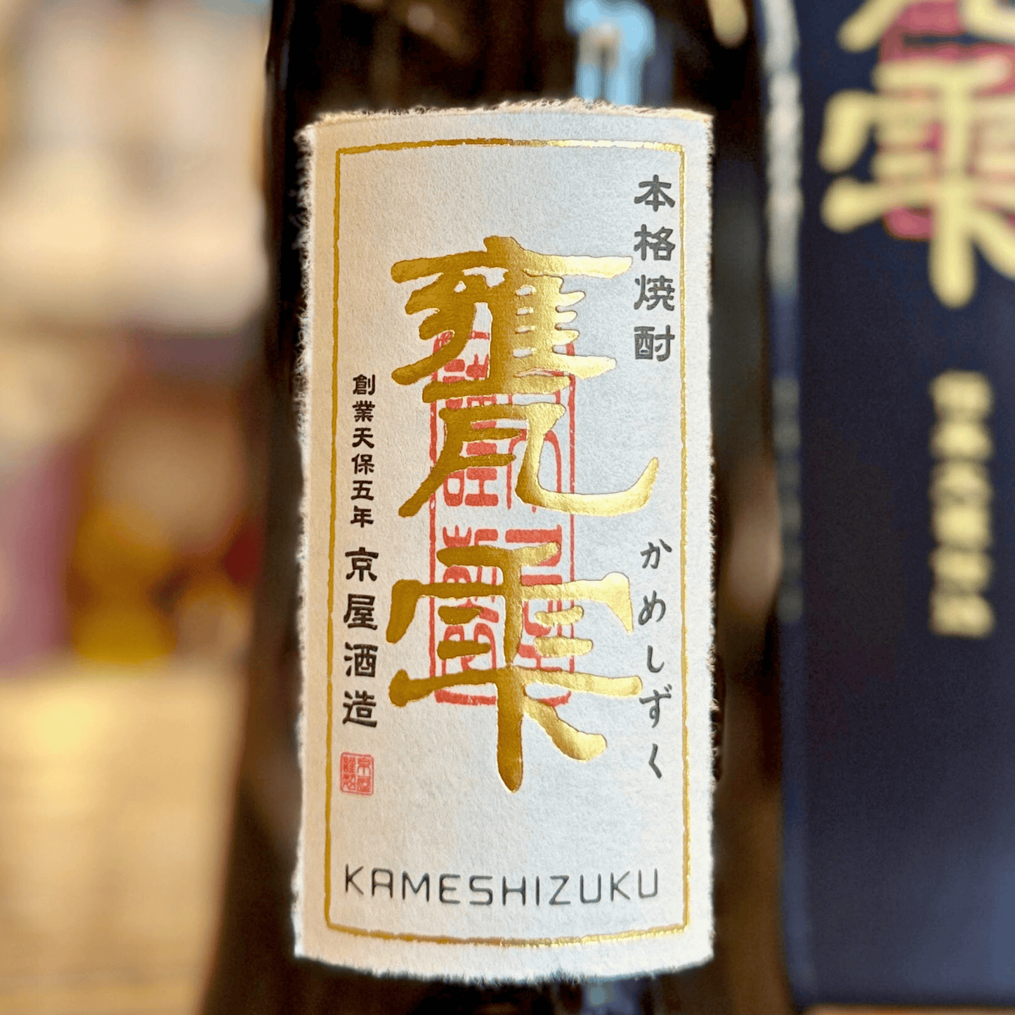 甕雫 20度 720ml 京屋酒造 宮崎県