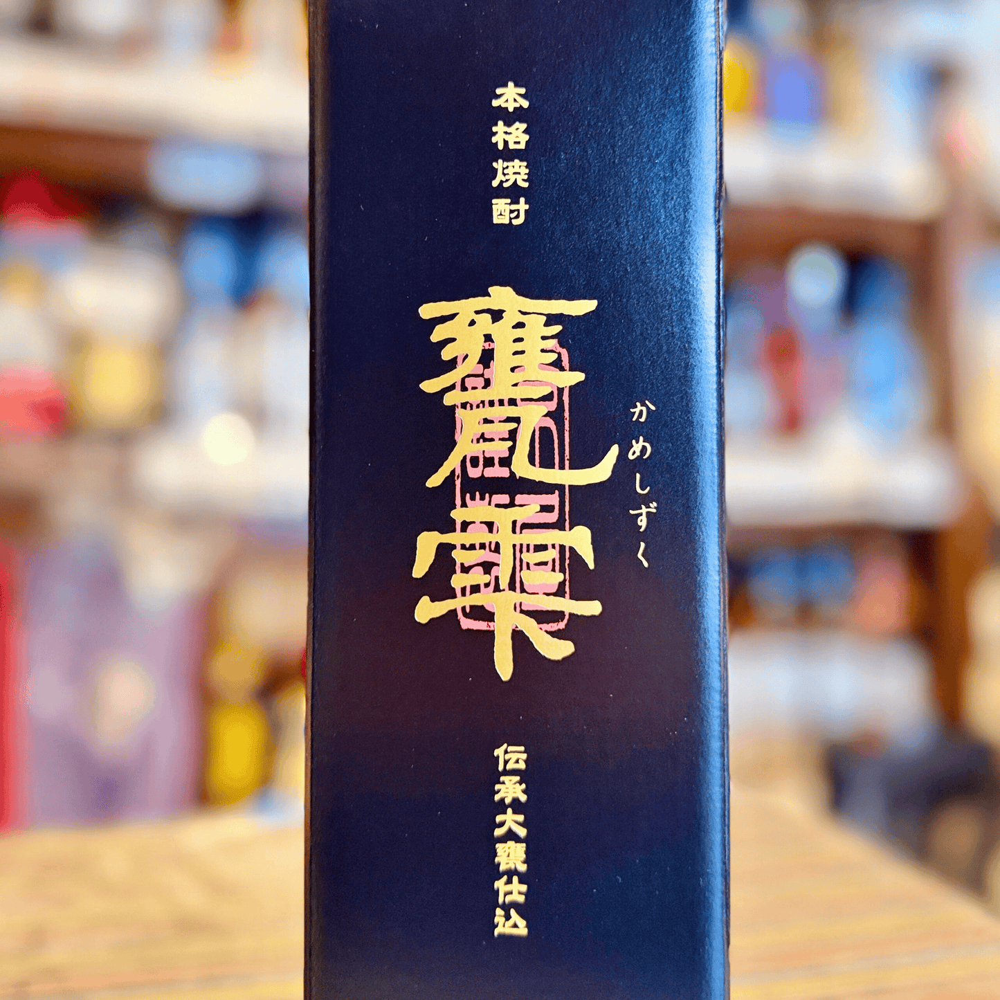 甕雫 20度 720ml 京屋酒造 宮崎県