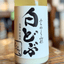 白どぶ 山形県 酒田発酵