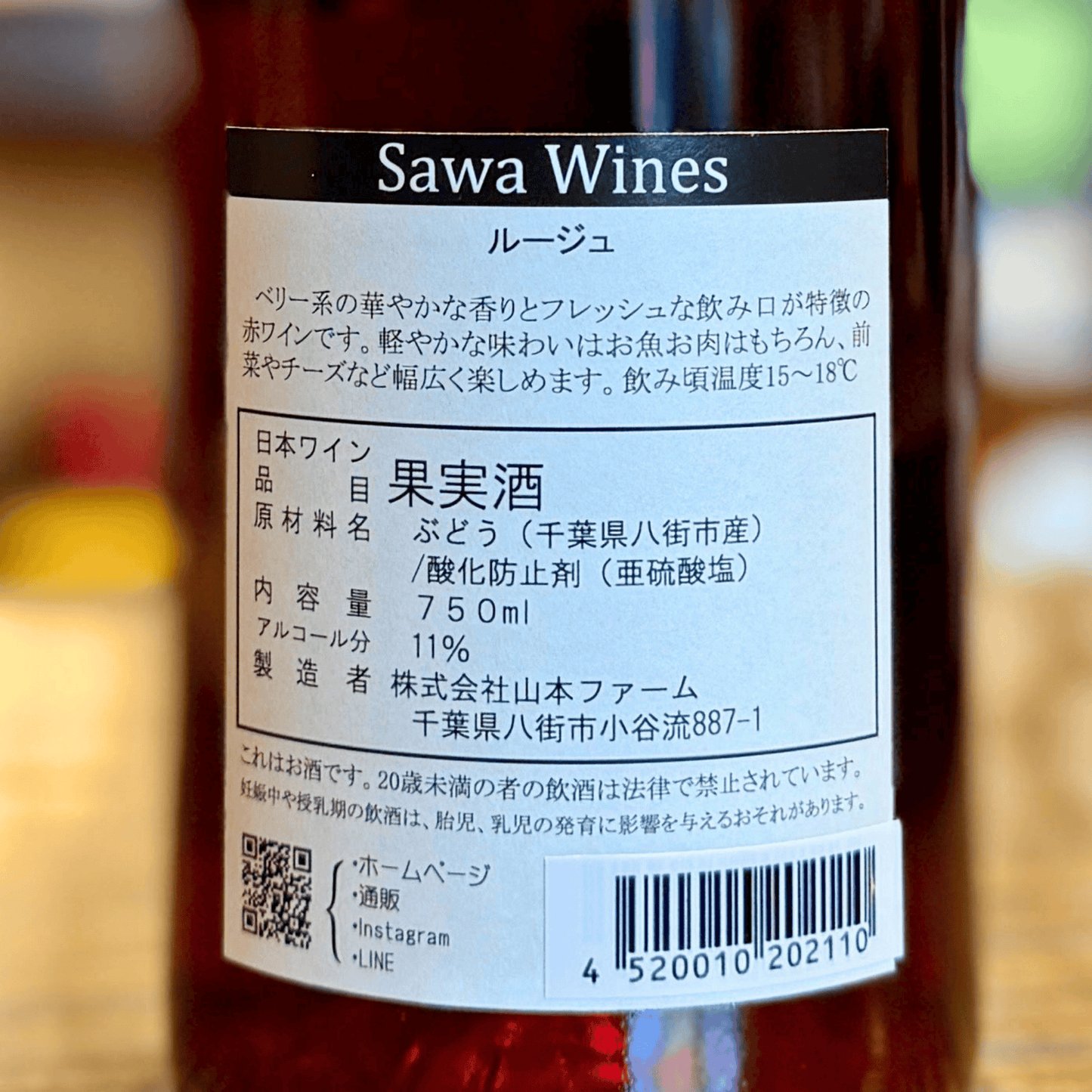 SAWA ワインルージュ 2024 750ml 八街ワイン 山本ファーム
