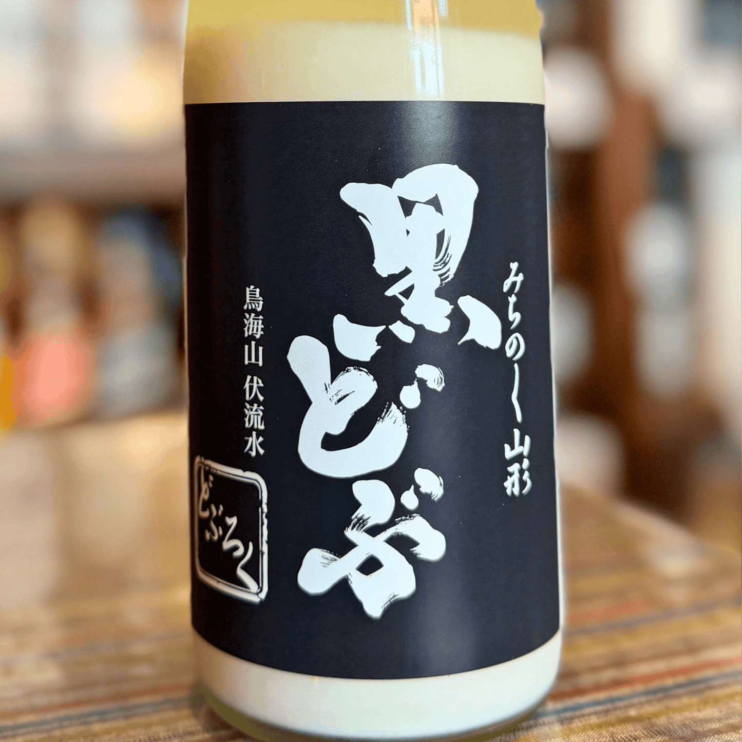 黒どぶ 山形 酒田醗酵