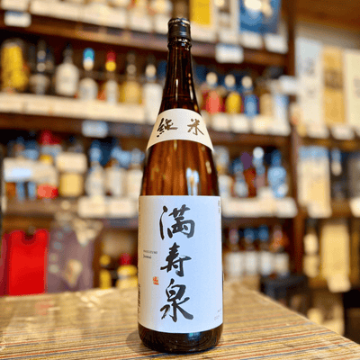 満寿泉（ますいずみ）純米酒