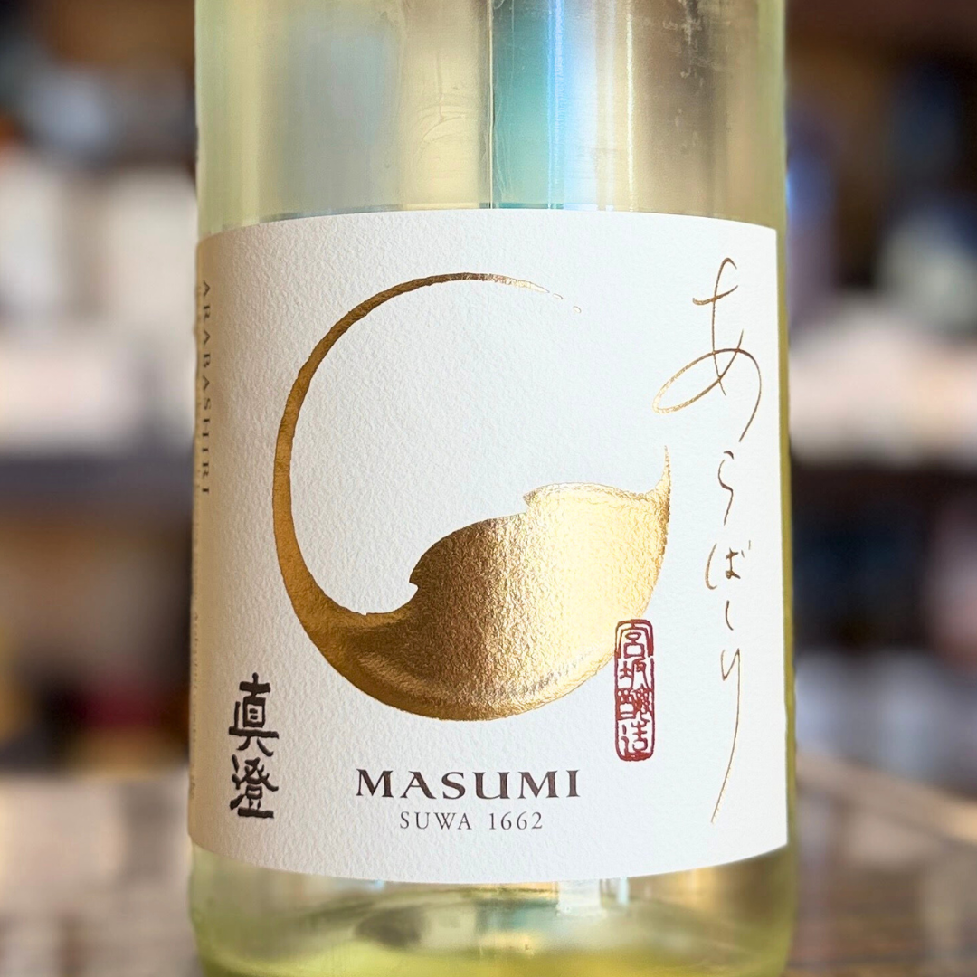 真澄 純米吟醸あらばしり【限定品】【クール便】