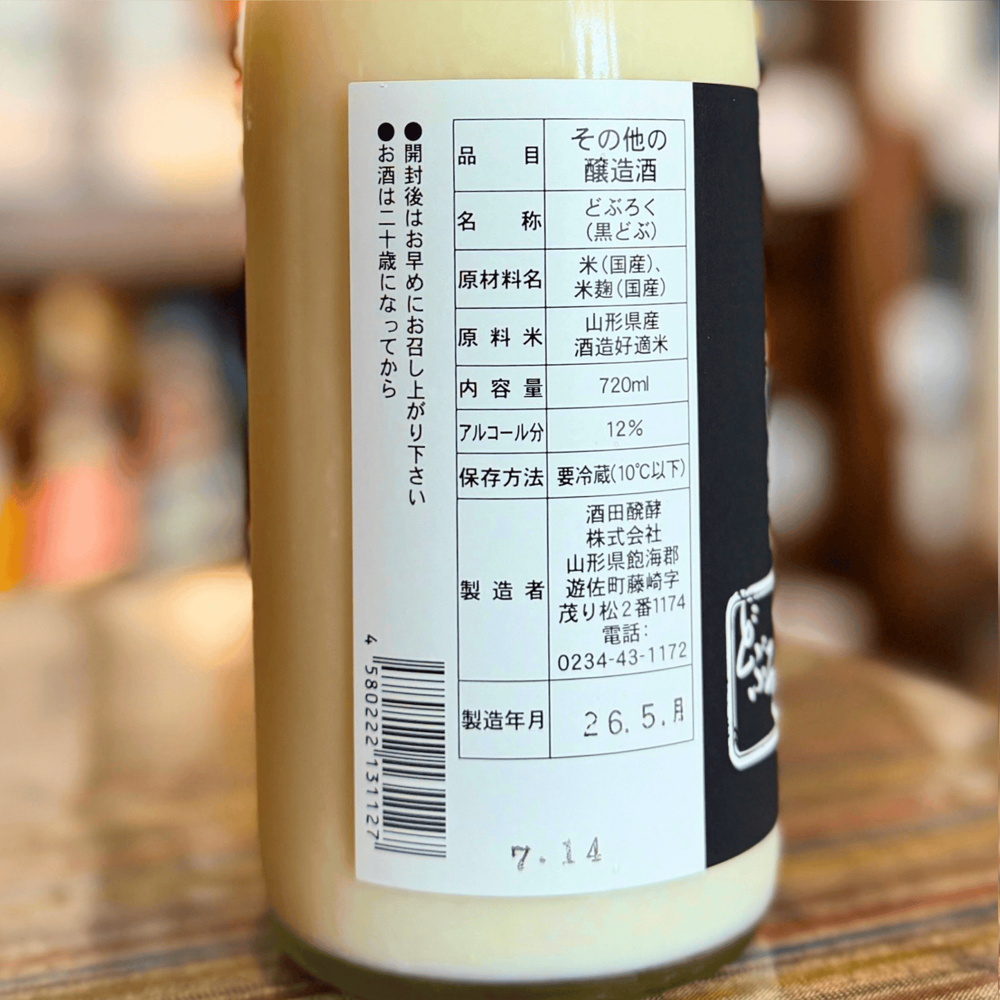 黒どぶ 山形 酒田醗酵【クール便】