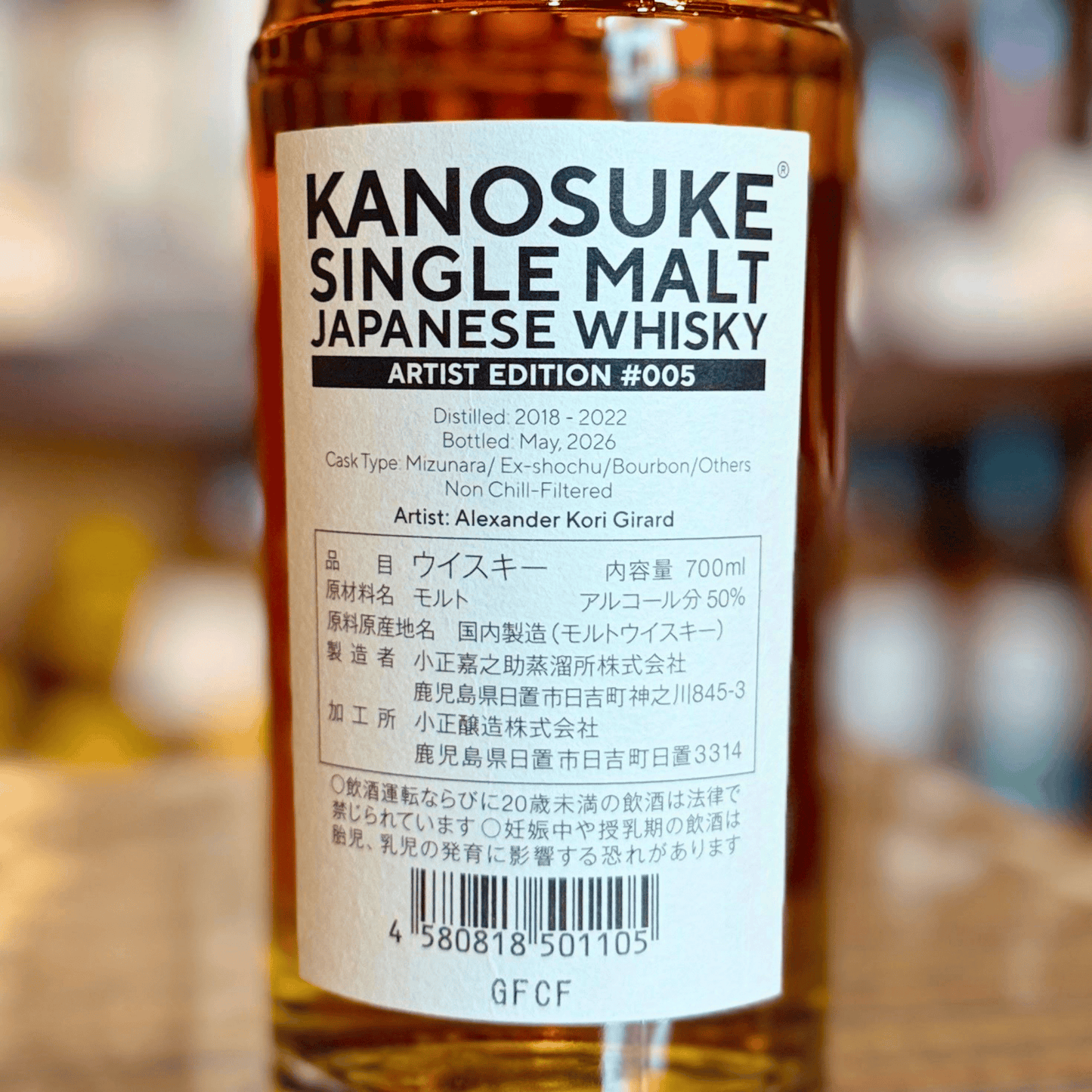 嘉之助シングルモルト Artist Edition #005 50％ 700ml 【数量限定】小正醸造 鹿児島 6/10発売予定