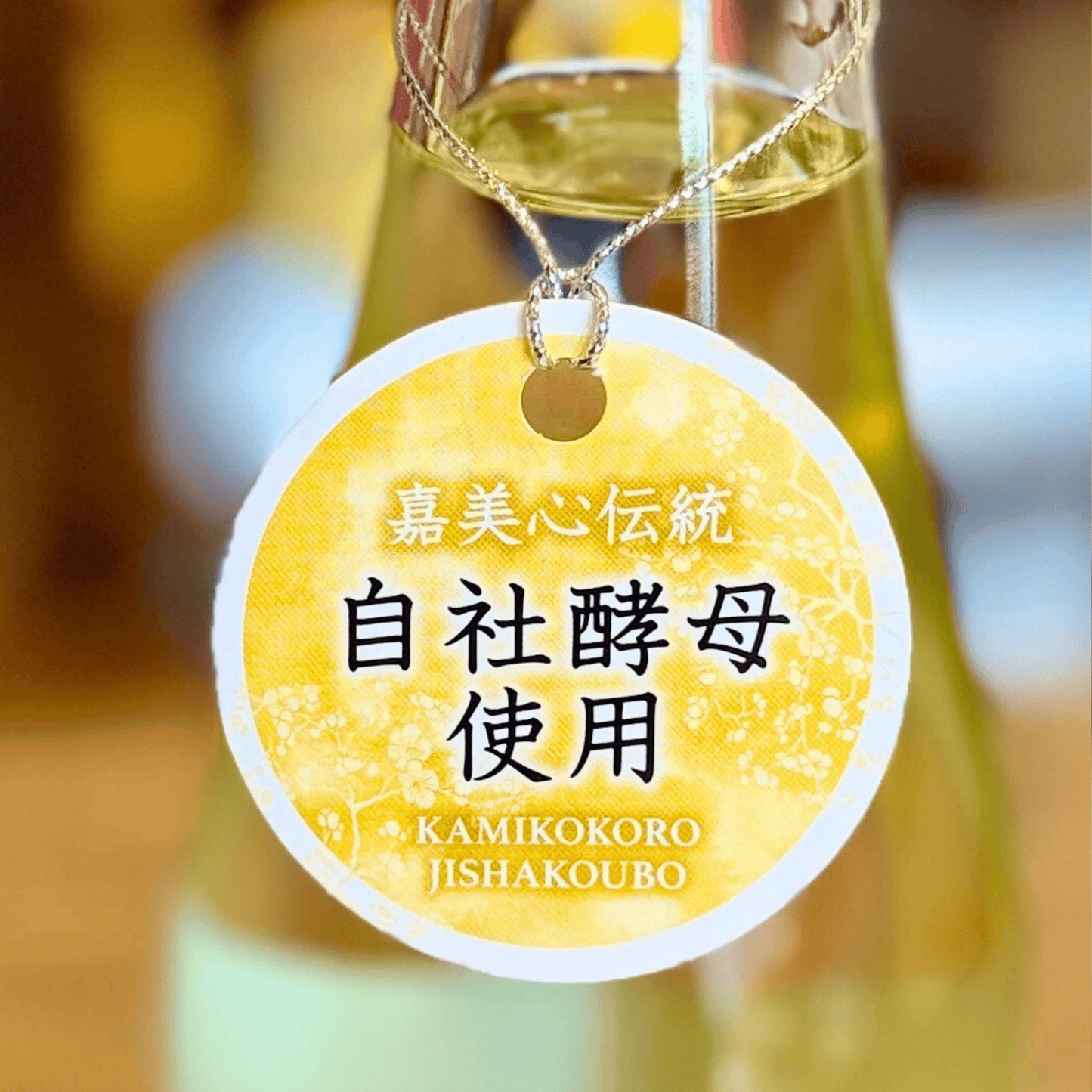 神心 純米吟醸 無濾過生原酒 KASUMI～香澄～【限定】【クール便】