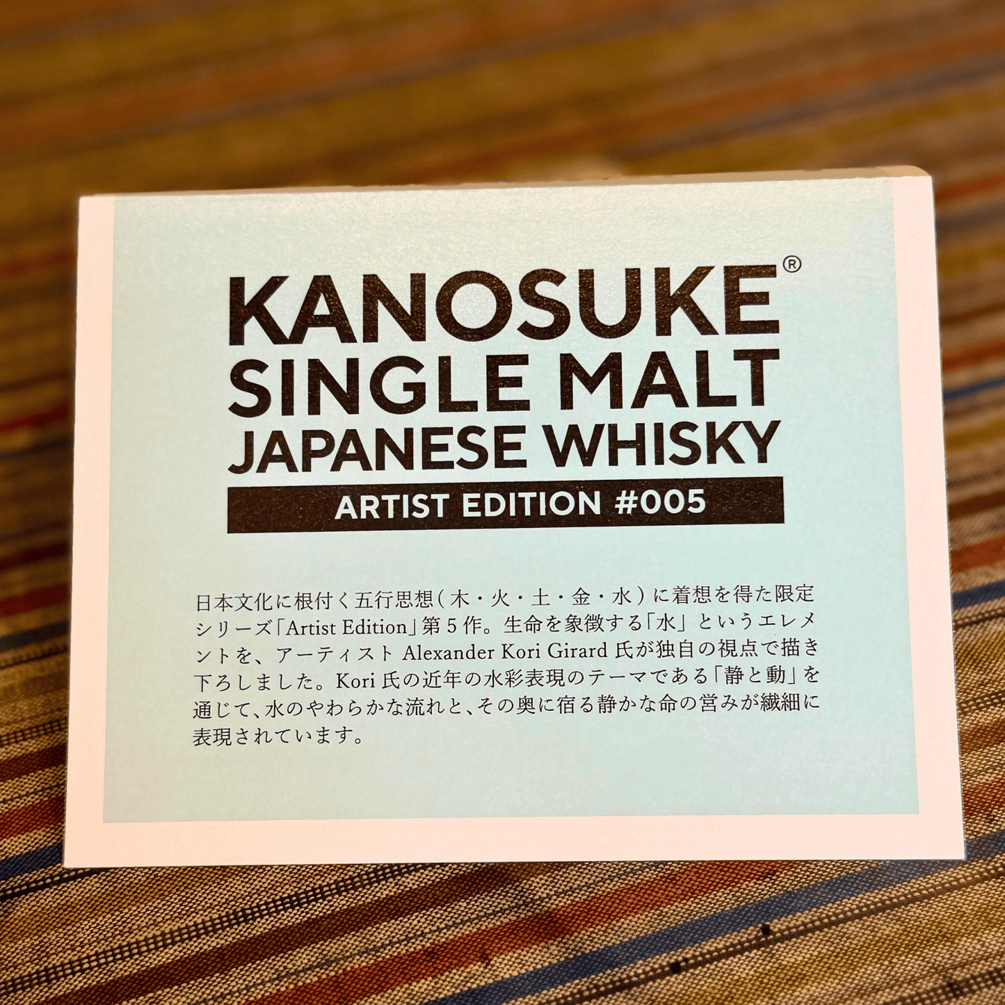 嘉之助シングルモルト Artist Edition #005 50％ 700ml 【数量限定】小正醸造 鹿児島 6/10発売予定