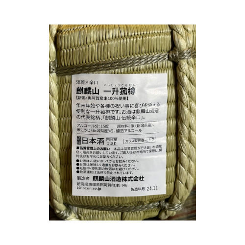 麒麟山 1升樽酒 伝統辛口 1800ml 　新潟県