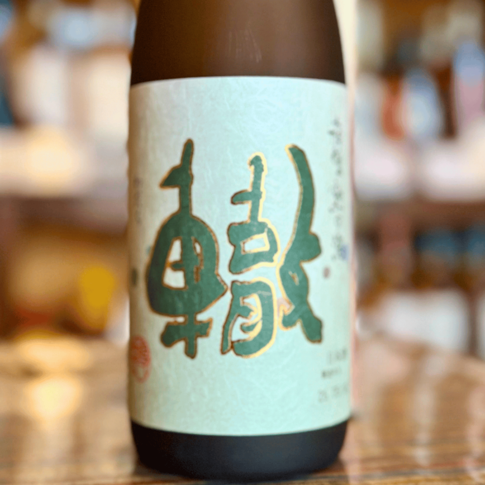 久保田 大吟醸 熟成酒 轍(わだち）