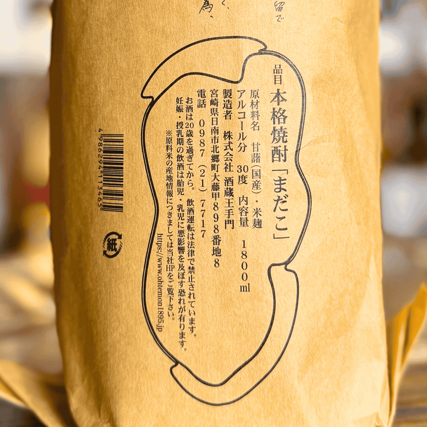 まだこ（芋）30° 宮崎県 王手門
