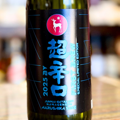 春鹿 純米 超辛口 生原酒 仕込第壱號 First Brew Special Limited Edition　【限定品】【クール便】