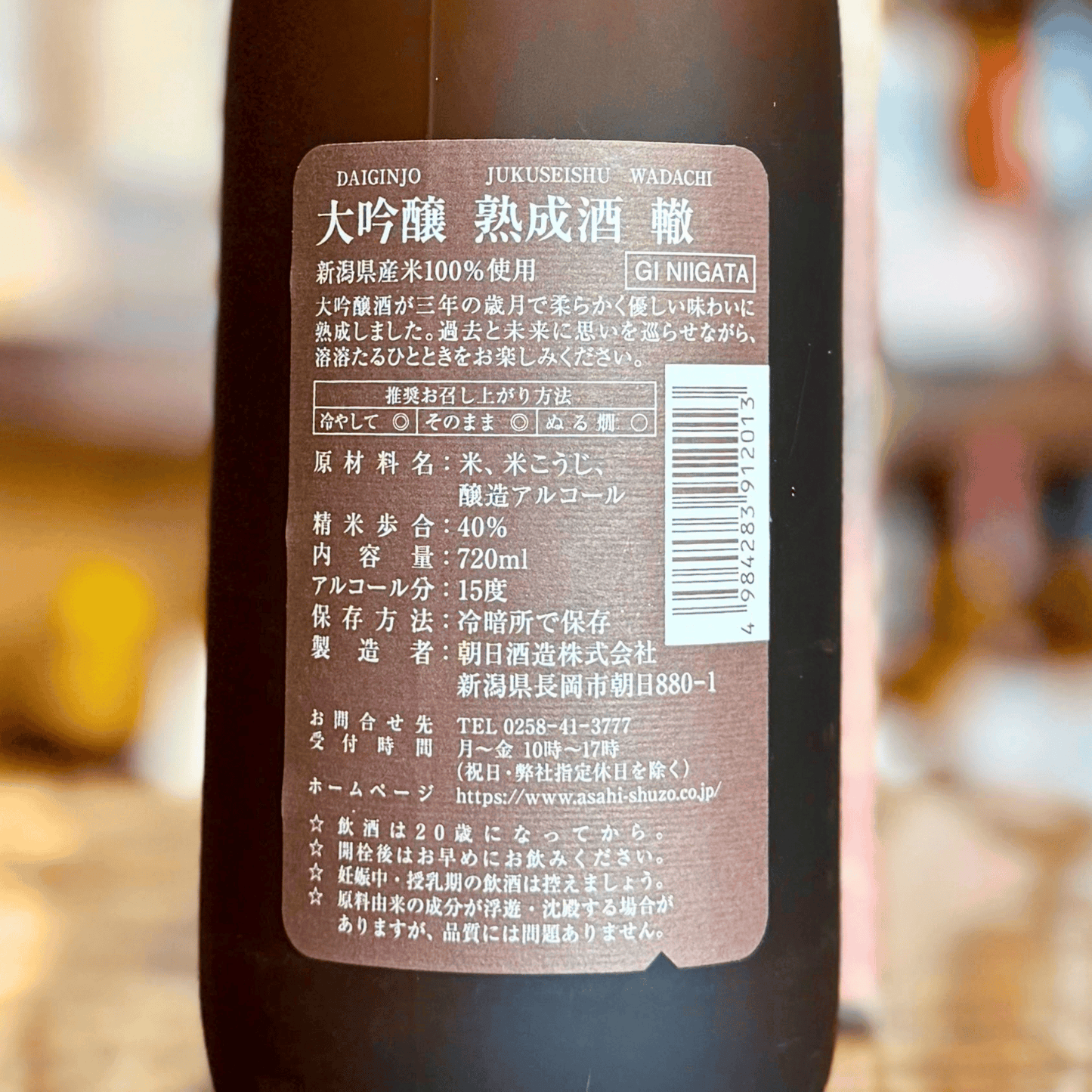 久保田 大吟醸 熟成酒 轍(わだち） 期間限定生産／数量限定　朝日酒造-新潟　kubota