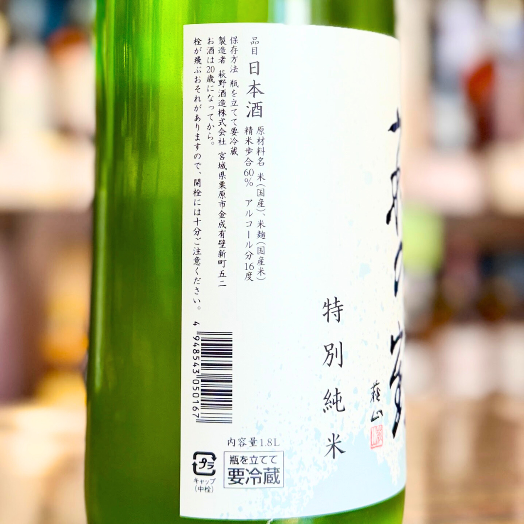 萩の鶴 しぼりたて 特別純米 無濾過生原酒（おりがらみ）【クール便】 【限定品】宮城県