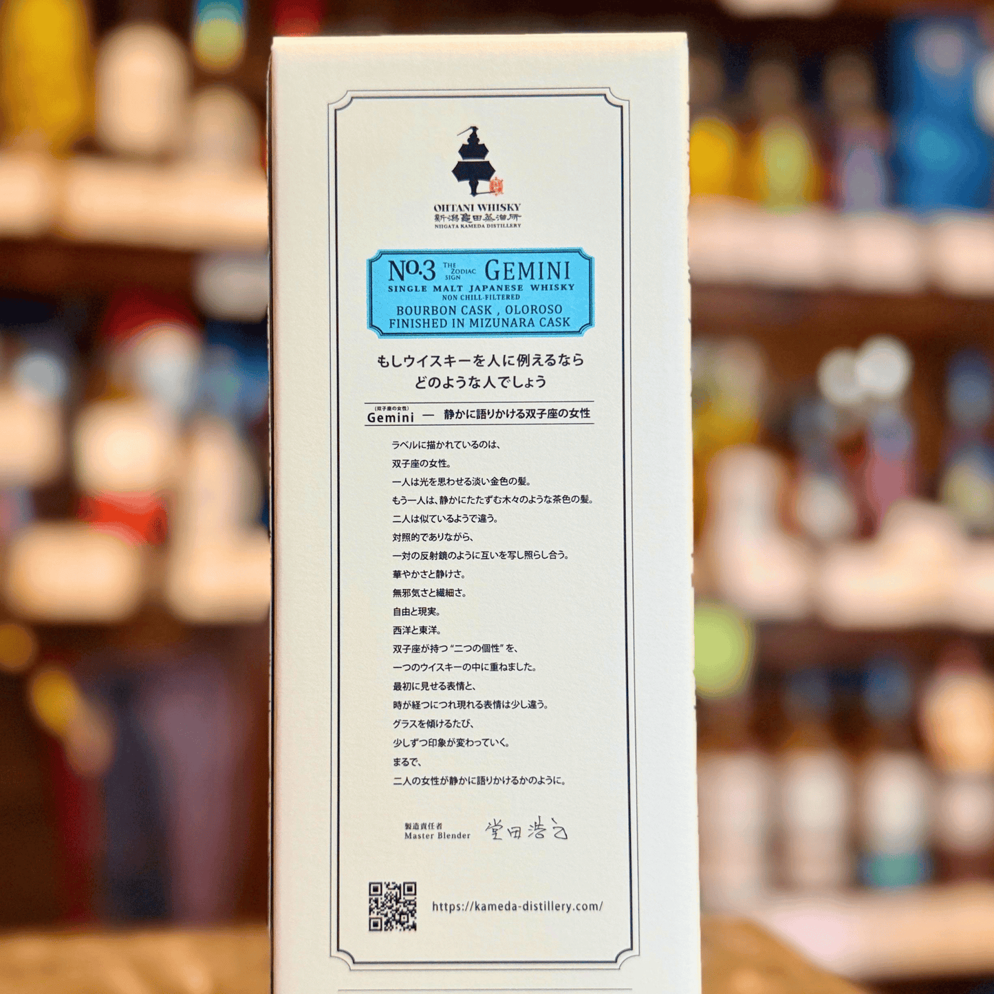 新潟 亀田蒸溜所 ゾディアックサインシリーズ「ふたご座のおんな」 50％ 700ml箱付 OHTANI WHISKY 第三弾