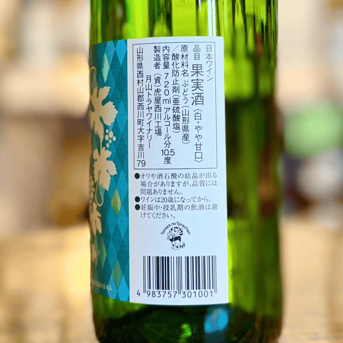 月山山麓トラヤワイン 月山ヌーヴォー 白 ２０２５ 720ml