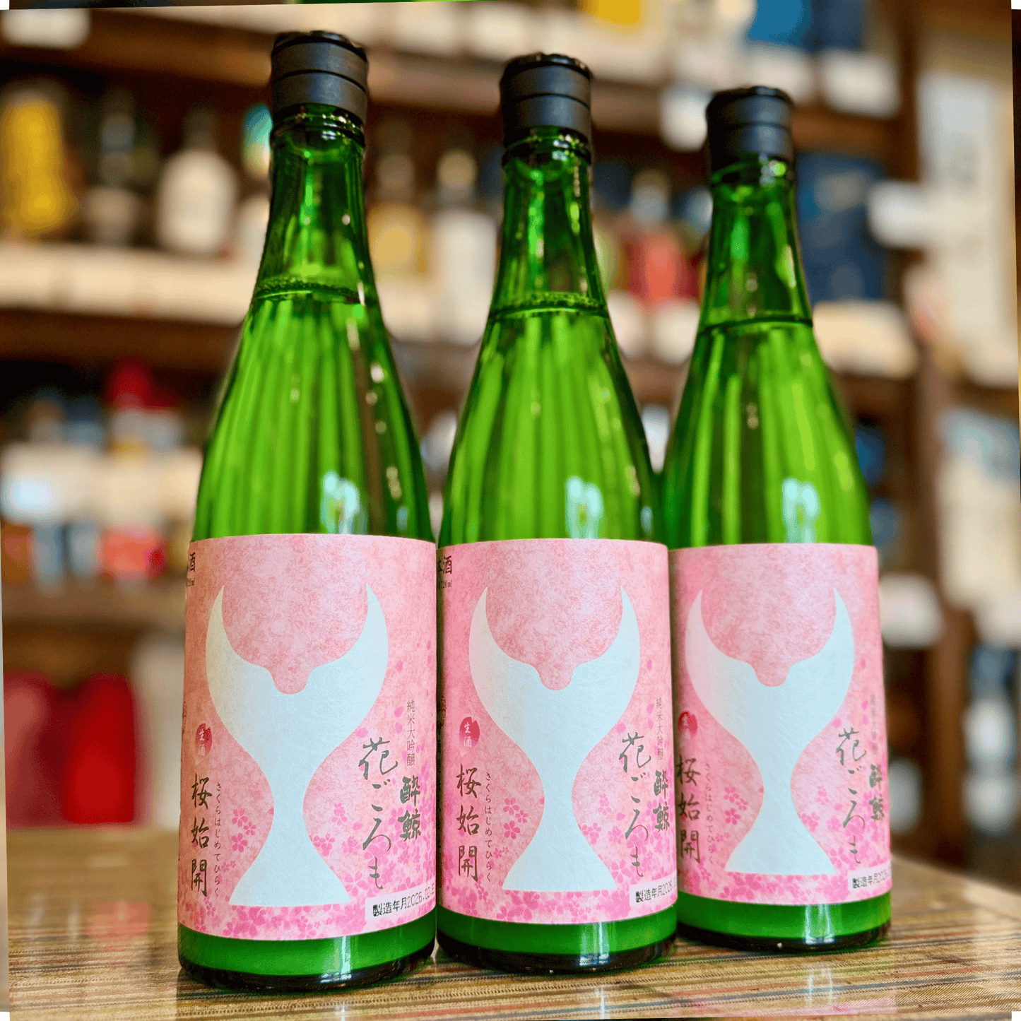 酔鯨 純米大吟醸 花ごろも 生酒