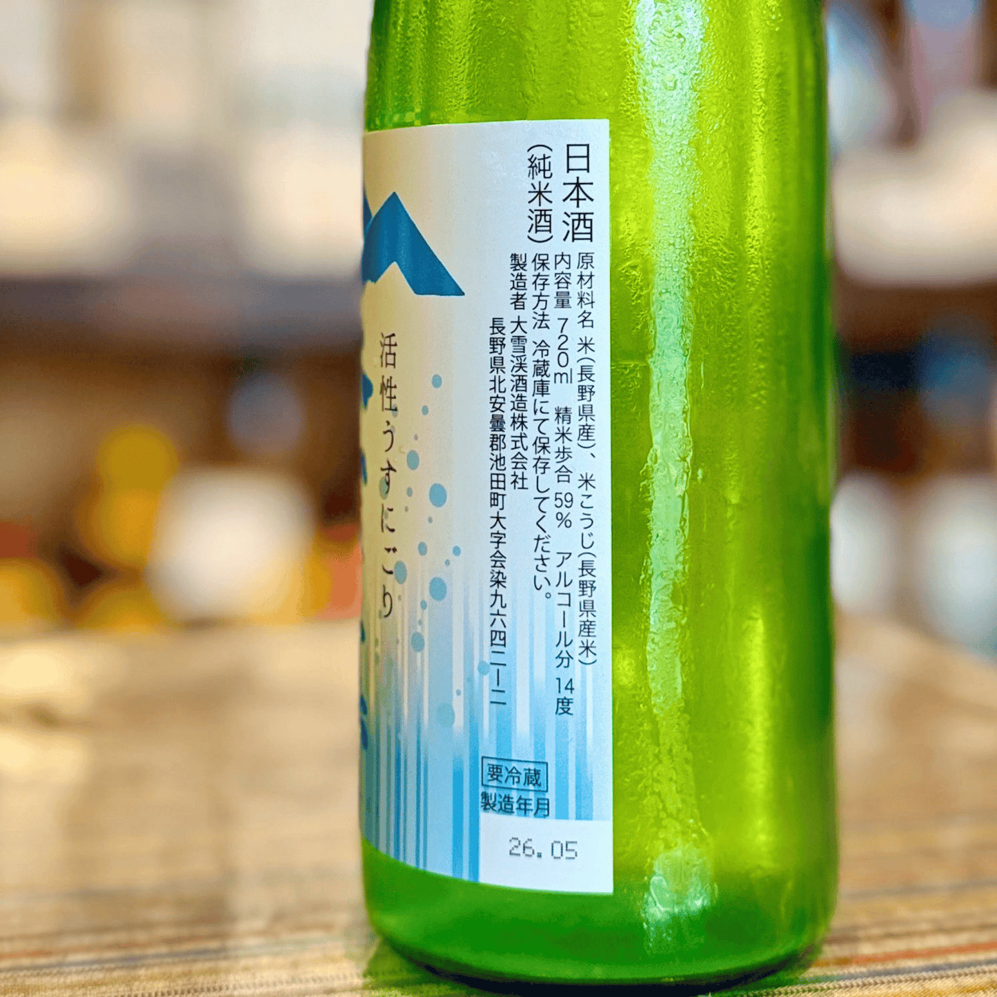 大雪渓 辛口純米 活性うすにごり 生酒 720ml（長野県・池田）【限定】【クール便】