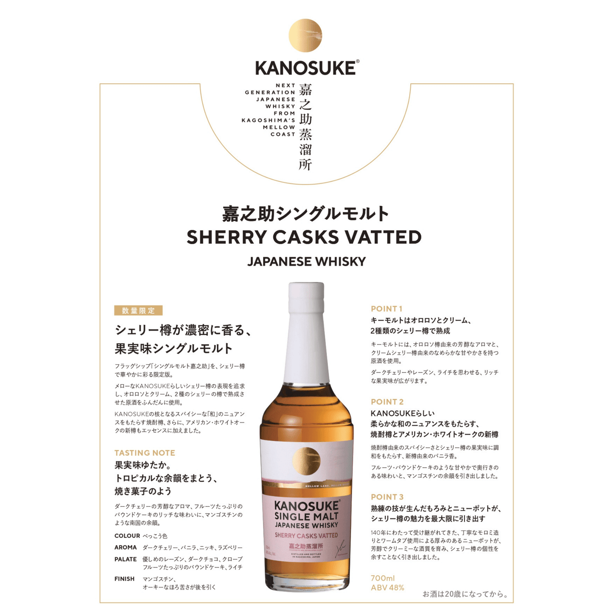 嘉之助シングルモルト SHERRY CASKS VATTED 700ml | シェリー樽熟成 嘉之助シングルモルト SHERRY CASKS VATTED 700ml | シェリー樽熟成