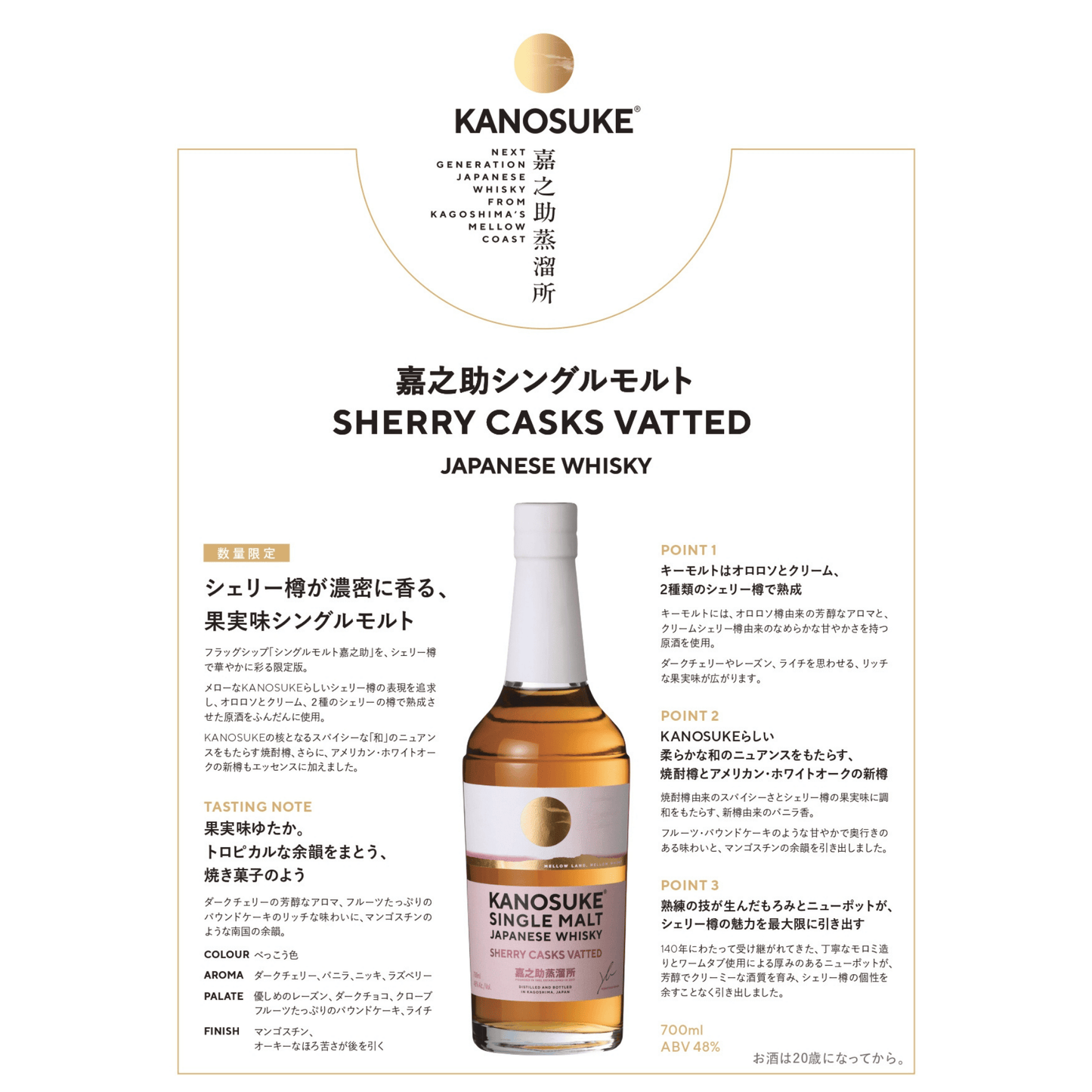 2026年9月29日発売予定 嘉之助シングルモルト SHERRY CASKS VATTED  700ml　【数量限定】小正醸造 鹿児島