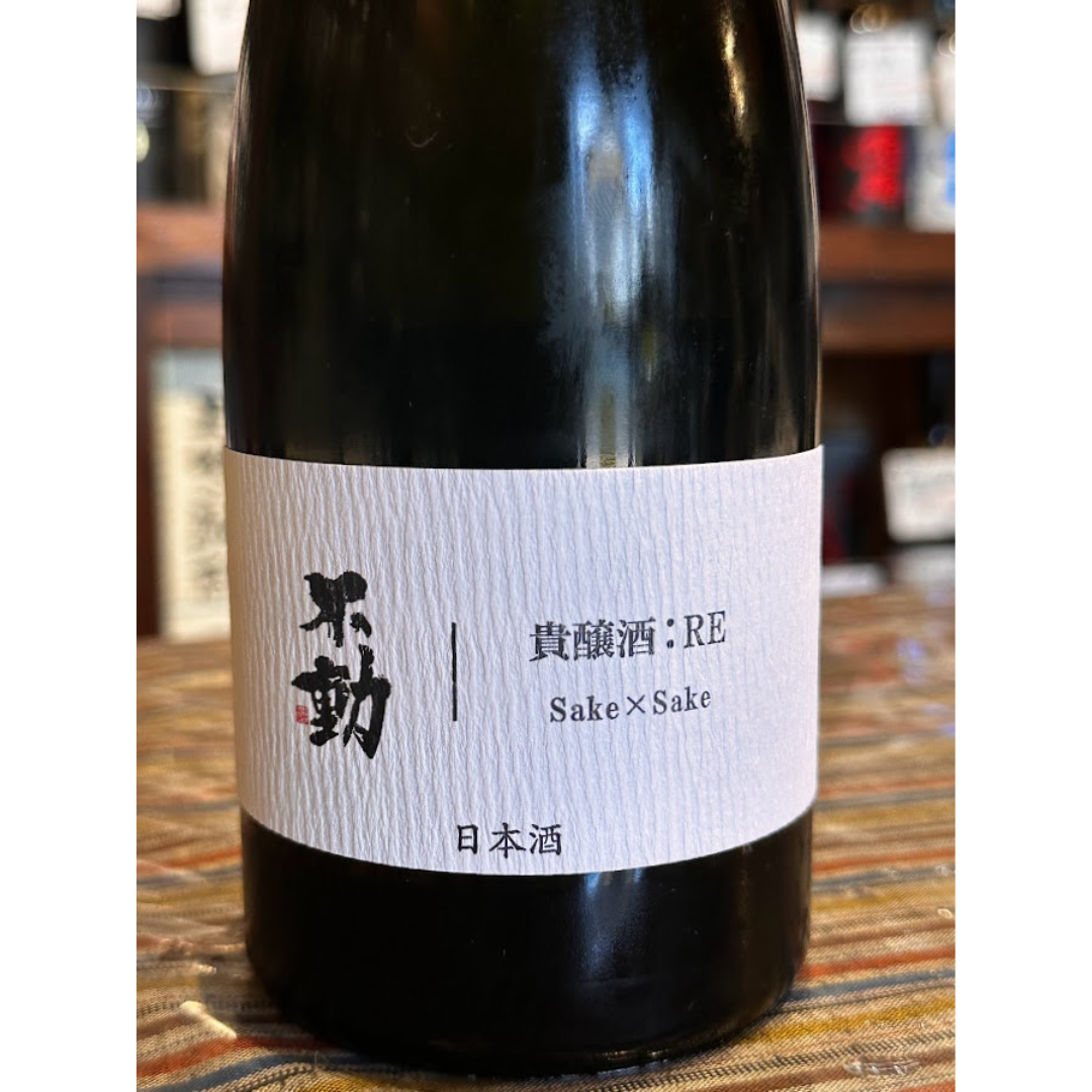 不動 貴醸酒RE:720ｍｌ　千葉県