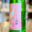 【2026.2.19頃発売】酔鯨 純米大吟醸 花ごろも 生酒 高知県 【数量限定】【クール便】