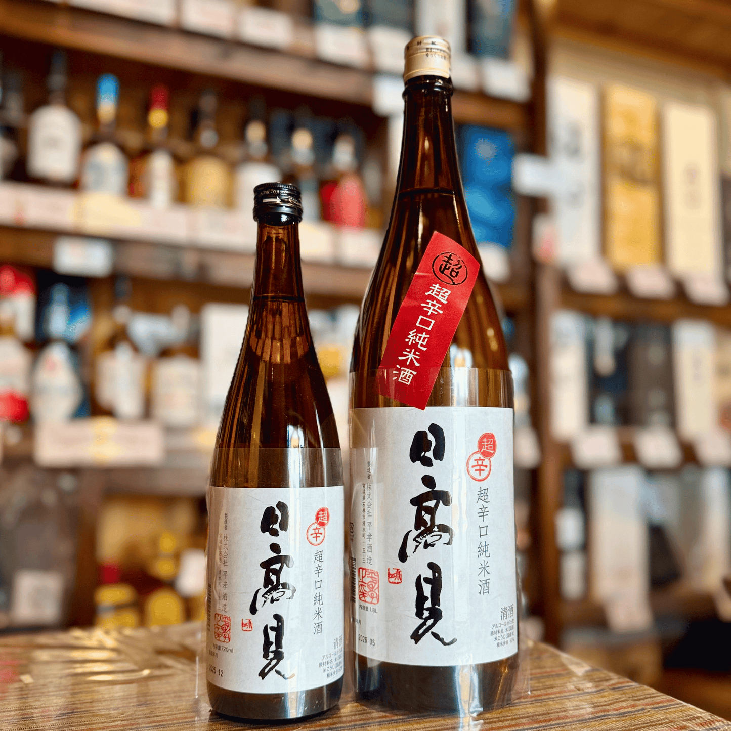日高見 超辛口