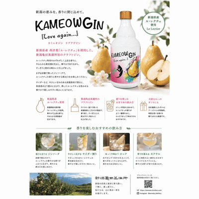 KAMEOW GIN "Love again"（カミャオジン“ラブアゲイン”）500ｍｌ 2026/8月下旬発売