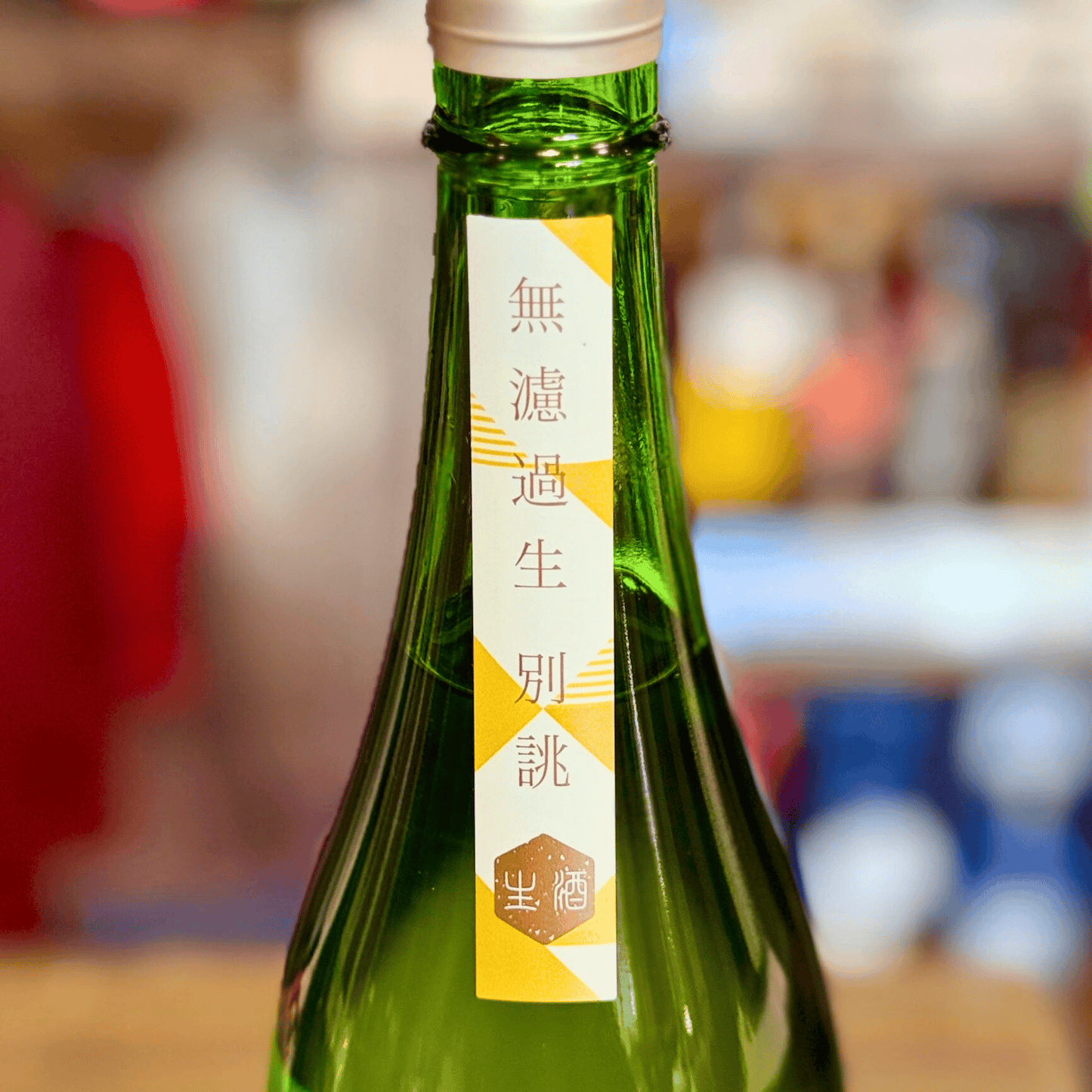 西之門 純米大吟醸 ひとごこち 無濾過生原酒 25by新酒【クール便】　長野県　