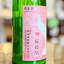 【2026.2.19頃発売】酔鯨 純米大吟醸 花ごろも 生酒 高知県 【数量限定】【クール便】