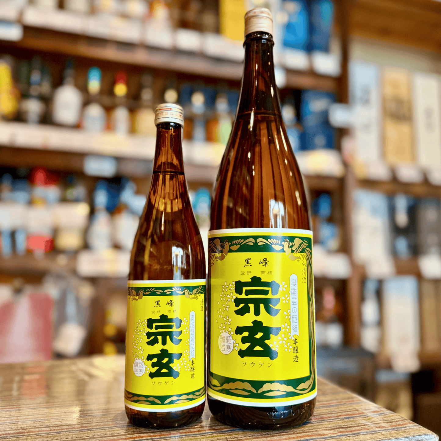 宗玄 本醸造 黒峰 【数量限定】石川県 奥能登